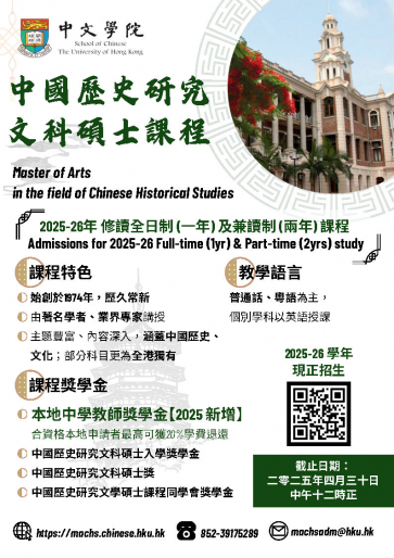 MACHS_2025-26_Admission_Local scholarship_v2