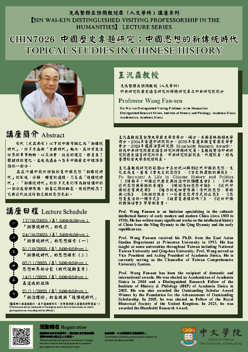 CHIN7026_Prof. Wang FS_20251003