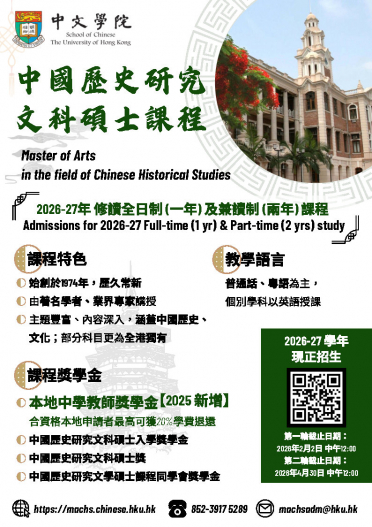 MACHS_Admission poster_2026-27