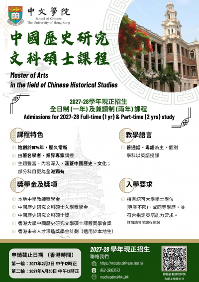 MACHS_Admission poster_2027-28